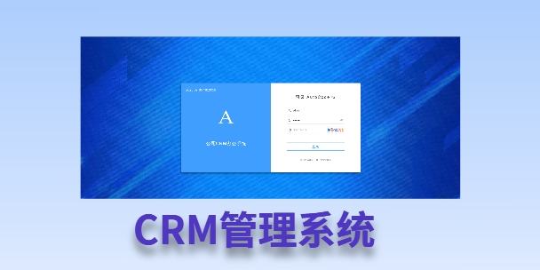 咸宁客户流失率高达52%？一套好用的CRM系统，如何让中小企业的业绩翻倍增长！